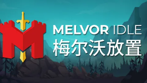 梅尔沃放置