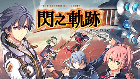 英雄传说：闪之轨迹3 改 高清版