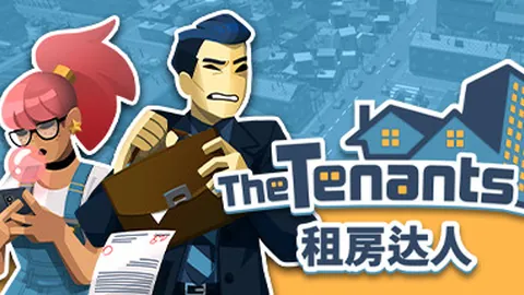 租房达人