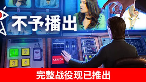 不予播出