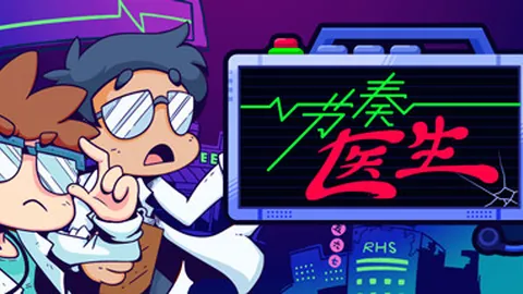 节奏医生