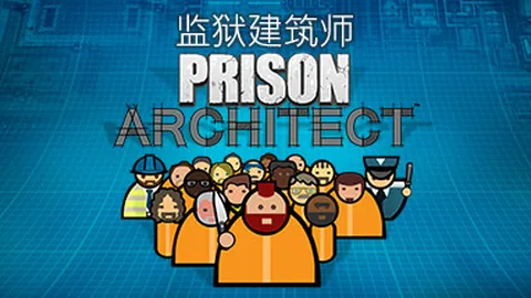 监狱建筑师