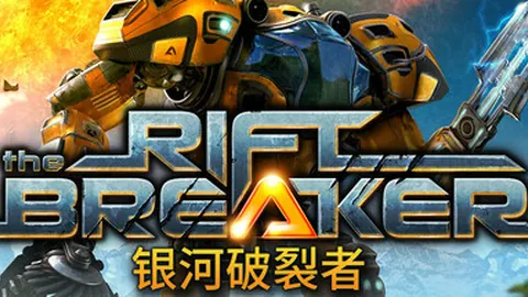 银河破裂者