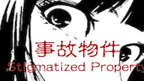 事故物件