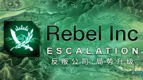 反叛公司：局势升级