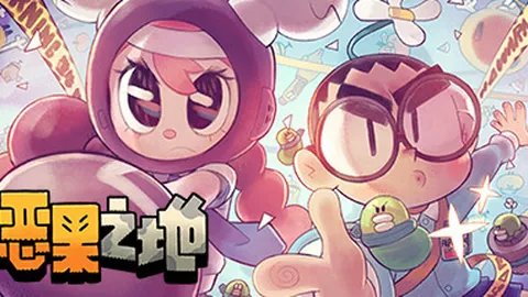恶果之地（单机.多人同屏）