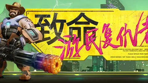 致命游民复仇者（单机.多人同屏）