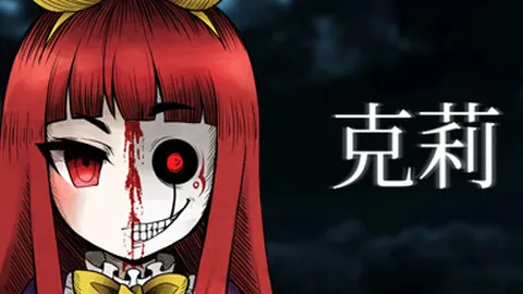 克莉