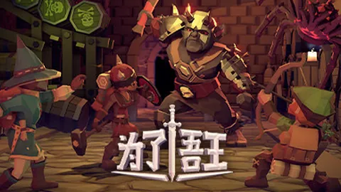 为了吾王