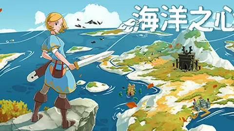海洋之心