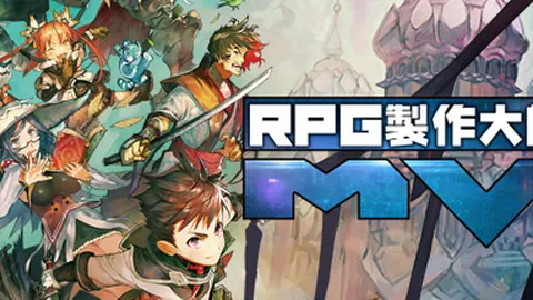 RPG制作大师MV