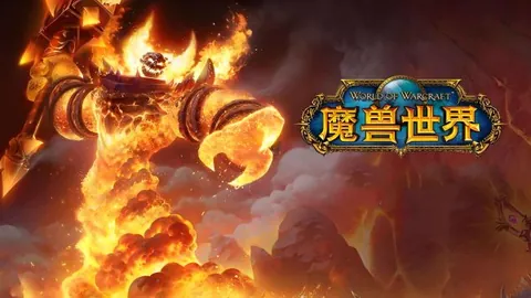 魔兽世界：60级 单机版