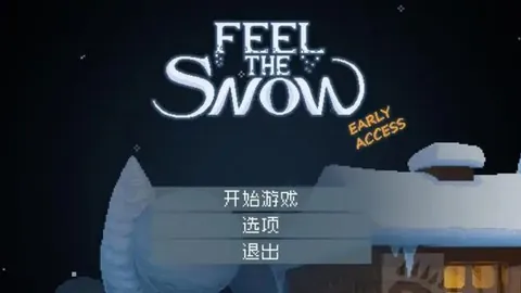 感受冬季：网络联机版