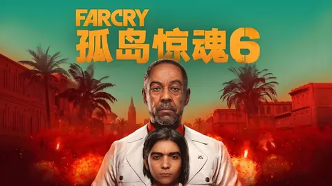 孤岛惊魂6