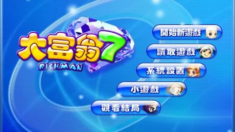 大富翁7（单机.多人同屏）