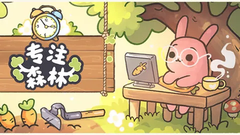 专注森林