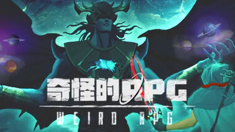 奇怪的RPG