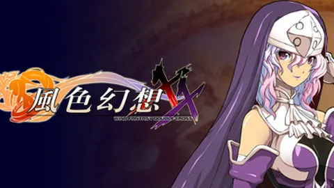 风色幻想XX：交错的轨迹