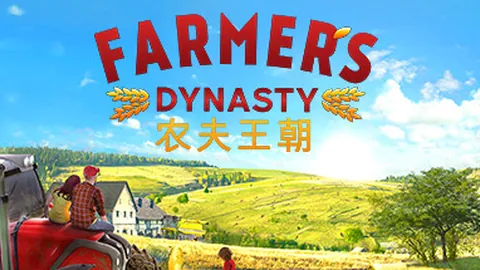 农夫王朝
