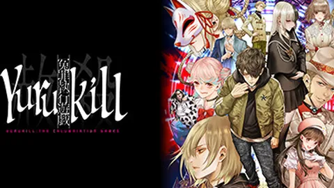 冤罪执行游戏Yurukill