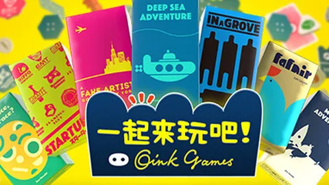 一起来玩吧！