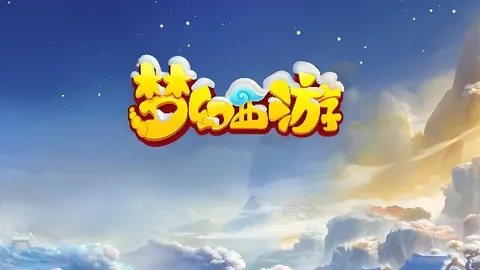 梦幻西游：单机版A