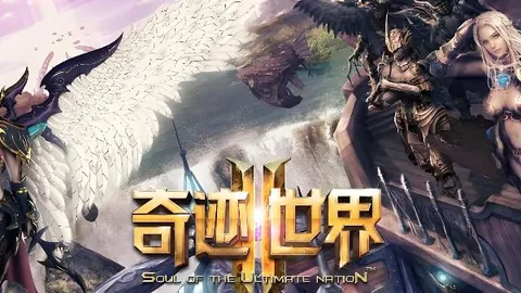 奇迹世界2：单机版