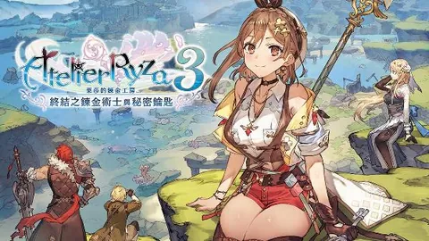 莱莎的炼金工房3～终结之炼金术士与秘密钥匙～