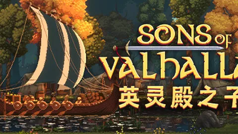 英灵殿之子