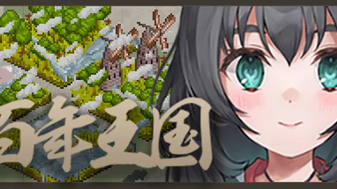 百年王国