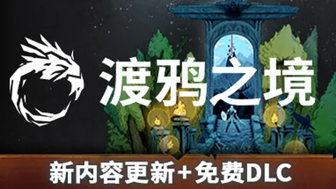 渡鸦之境