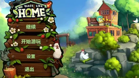 何处如家