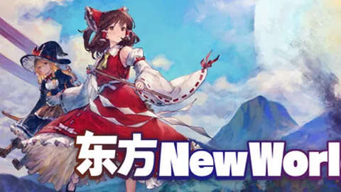 东方新世界