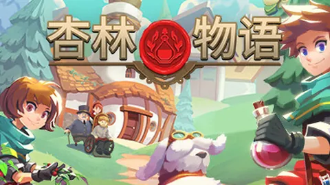 杏林物语