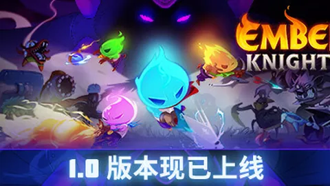 余烬骑士