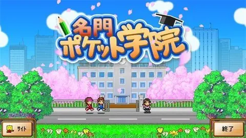 口袋学院物语1