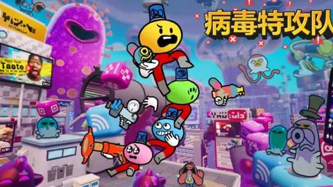 病毒特攻队
