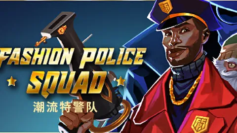 潮流特警队