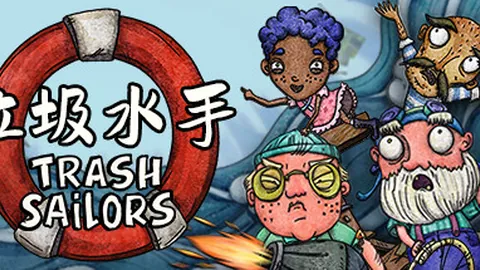 垃圾水手