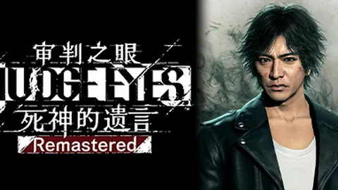 审判之眼：死神的遗言