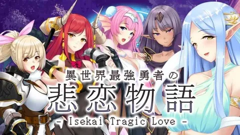 异世界最強勇者の悲恋物语