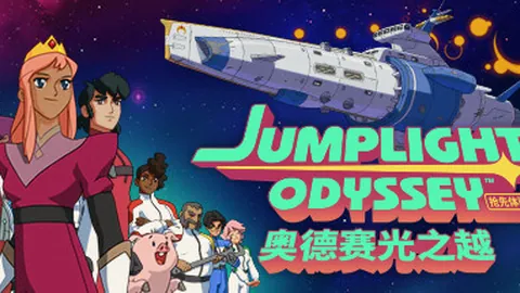 奥德赛光之越