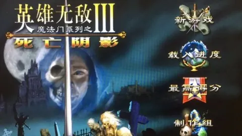 魔法门之英雄无敌3：死亡阴影