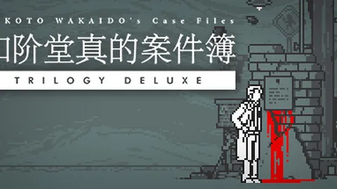 和阶堂真的案件簿