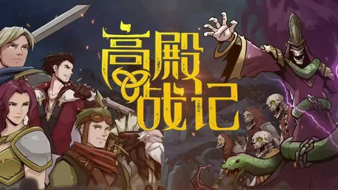 高殿战记