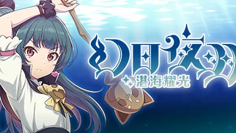 幻日夜羽 -湛海耀光-