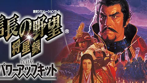 信长之野望7：将星录