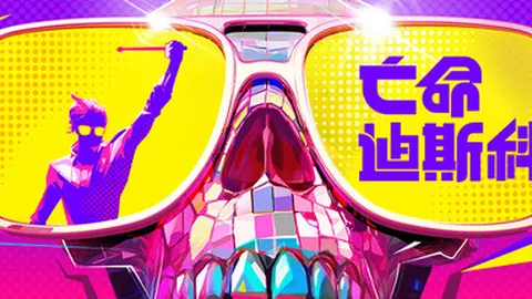 死亡迪斯科