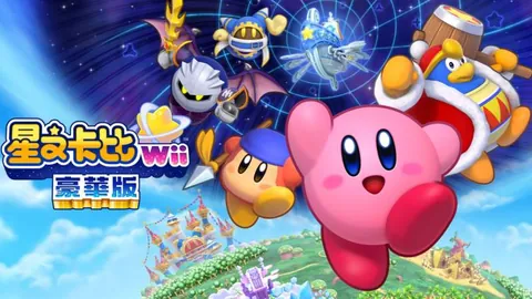 星之卡比：重返梦幻岛 豪华版