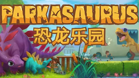恐龙公园